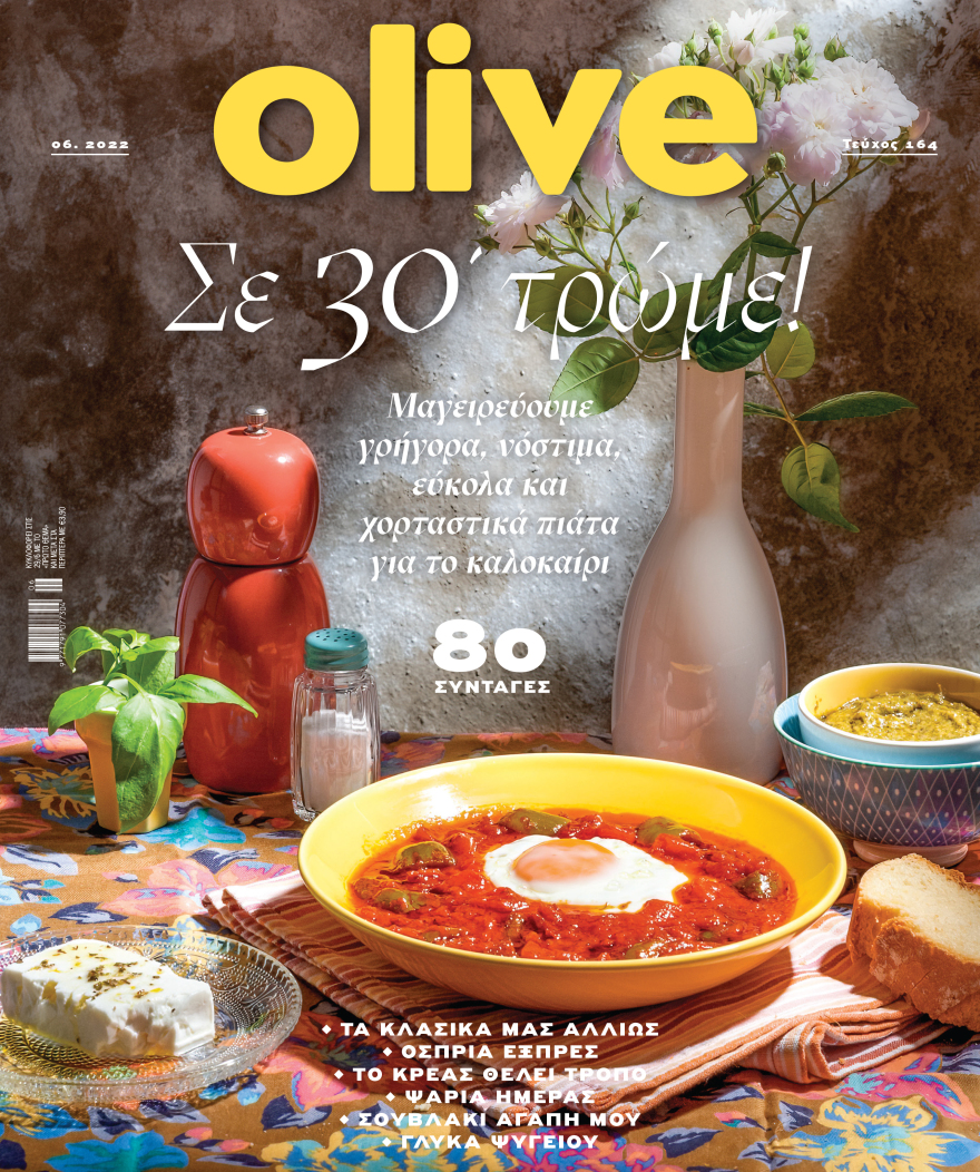 Στο Οlive Ιουνίου που κυκλοφορεί αυτή την Κυριακή με το ΘΕΜΑ