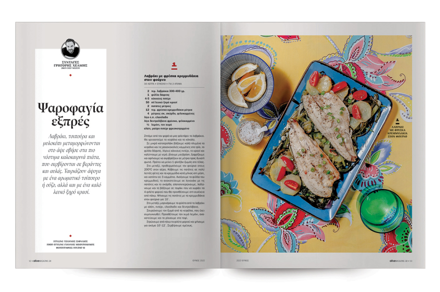 Στο Οlive Ιουνίου που κυκλοφορεί αυτή την Κυριακή με το ΘΕΜΑ