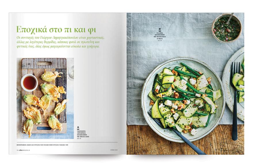 Στο Οlive Ιουνίου που κυκλοφορεί αυτή την Κυριακή με το ΘΕΜΑ