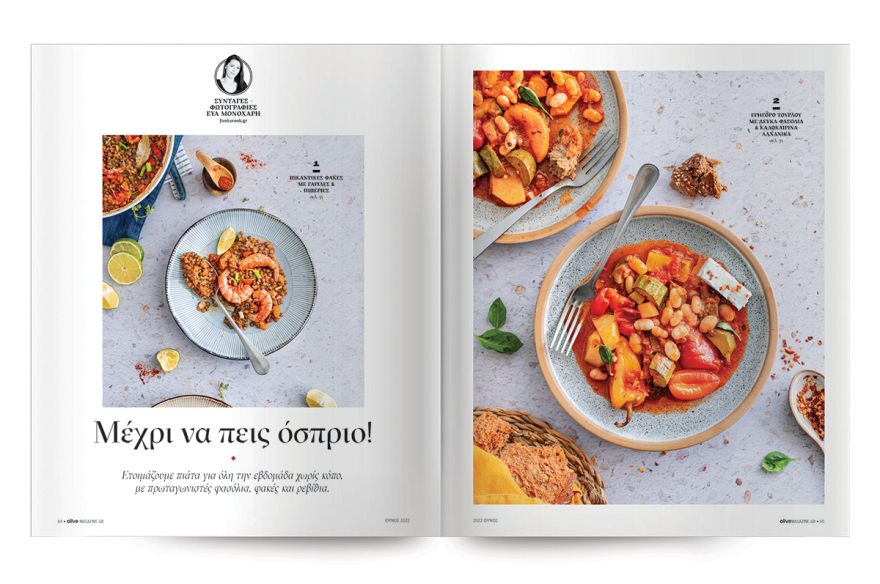 Στο Οlive Ιουνίου που κυκλοφορεί αυτή την Κυριακή με το ΘΕΜΑ