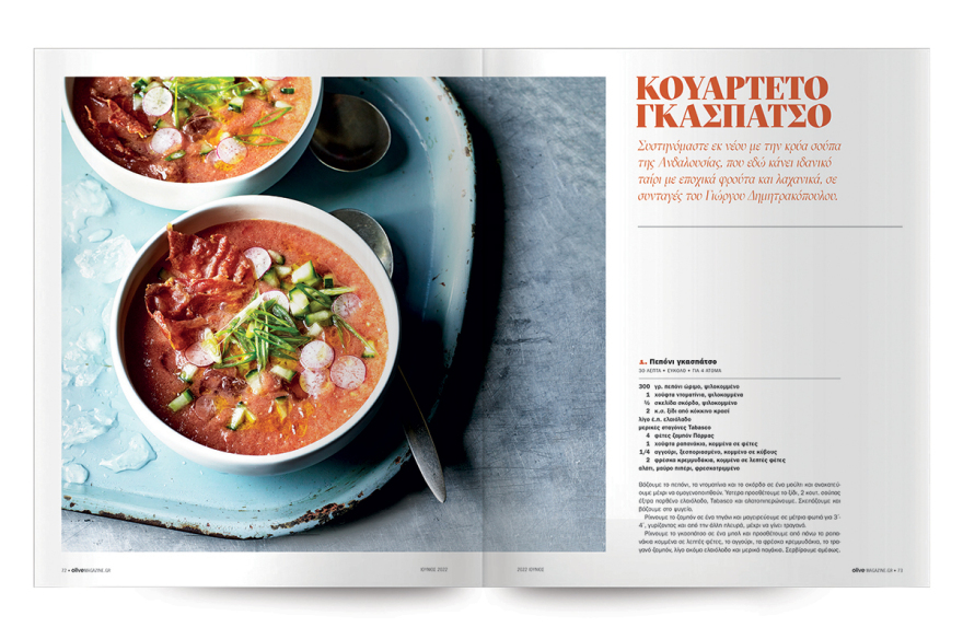 Στο Οlive Ιουνίου που κυκλοφορεί αυτή την Κυριακή με το ΘΕΜΑ