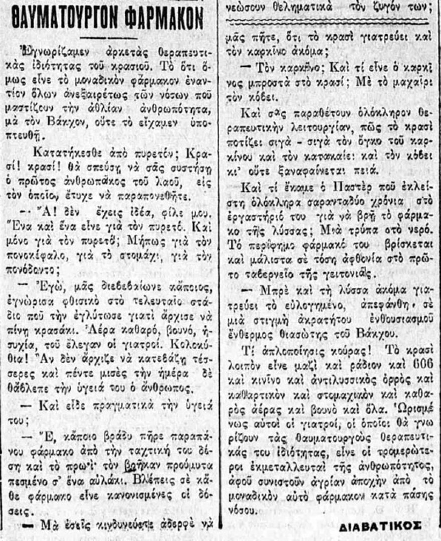 Oι μεγαλύτεροι μπεκρήδες των Αθηνών και ο σύλλογός τους το 1932