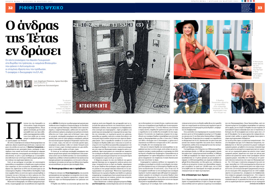 Εκτός φυλακής ο σύζυγος της Τέτας για το μεγάλο κόλπο με τις θυρίδες του Ψυχικού - Άφαντα τα κοσμήματα