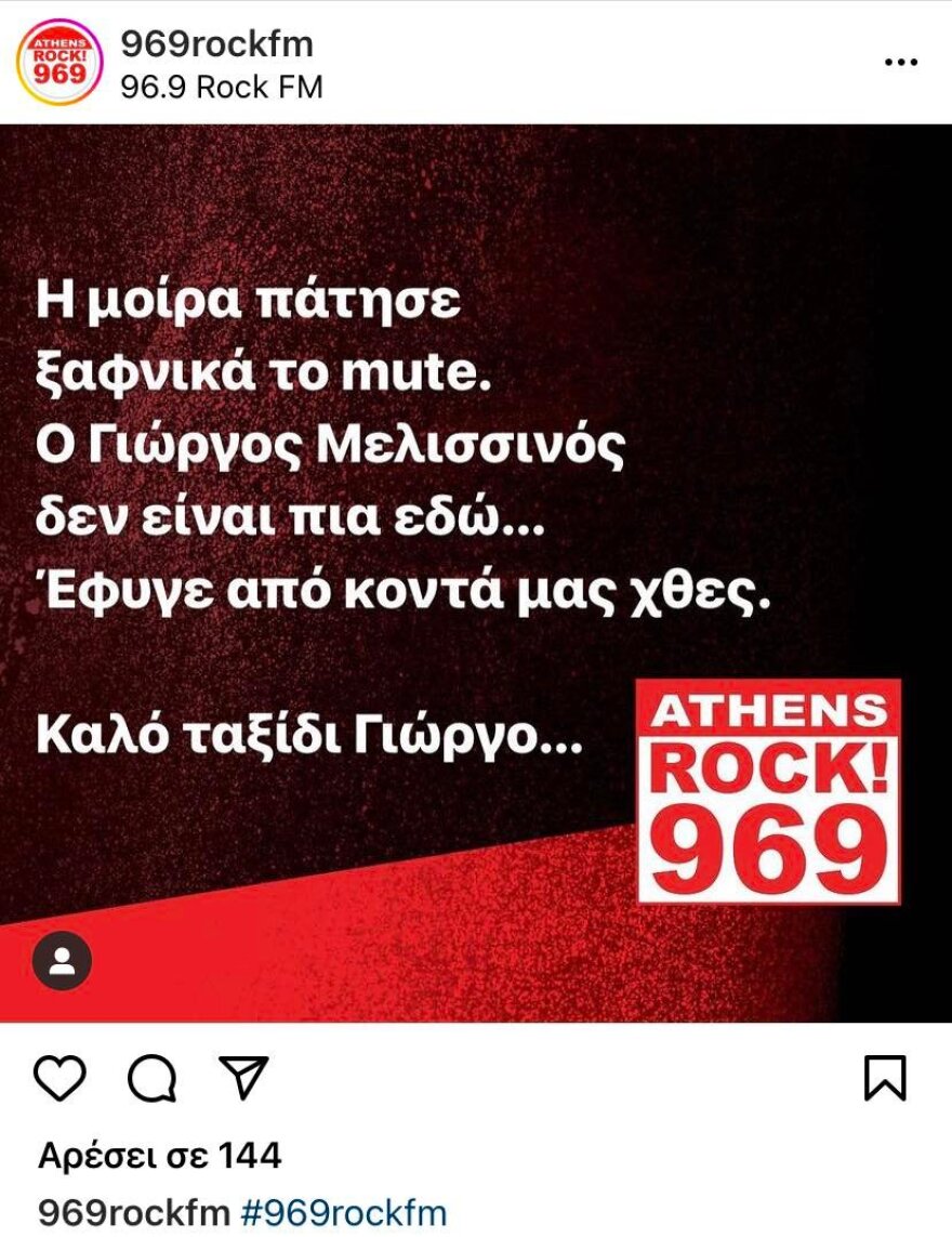 Γιώργος Μελισσινός: Πέθανε ο γνωστός ραδιοφωνικός παραγωγός 