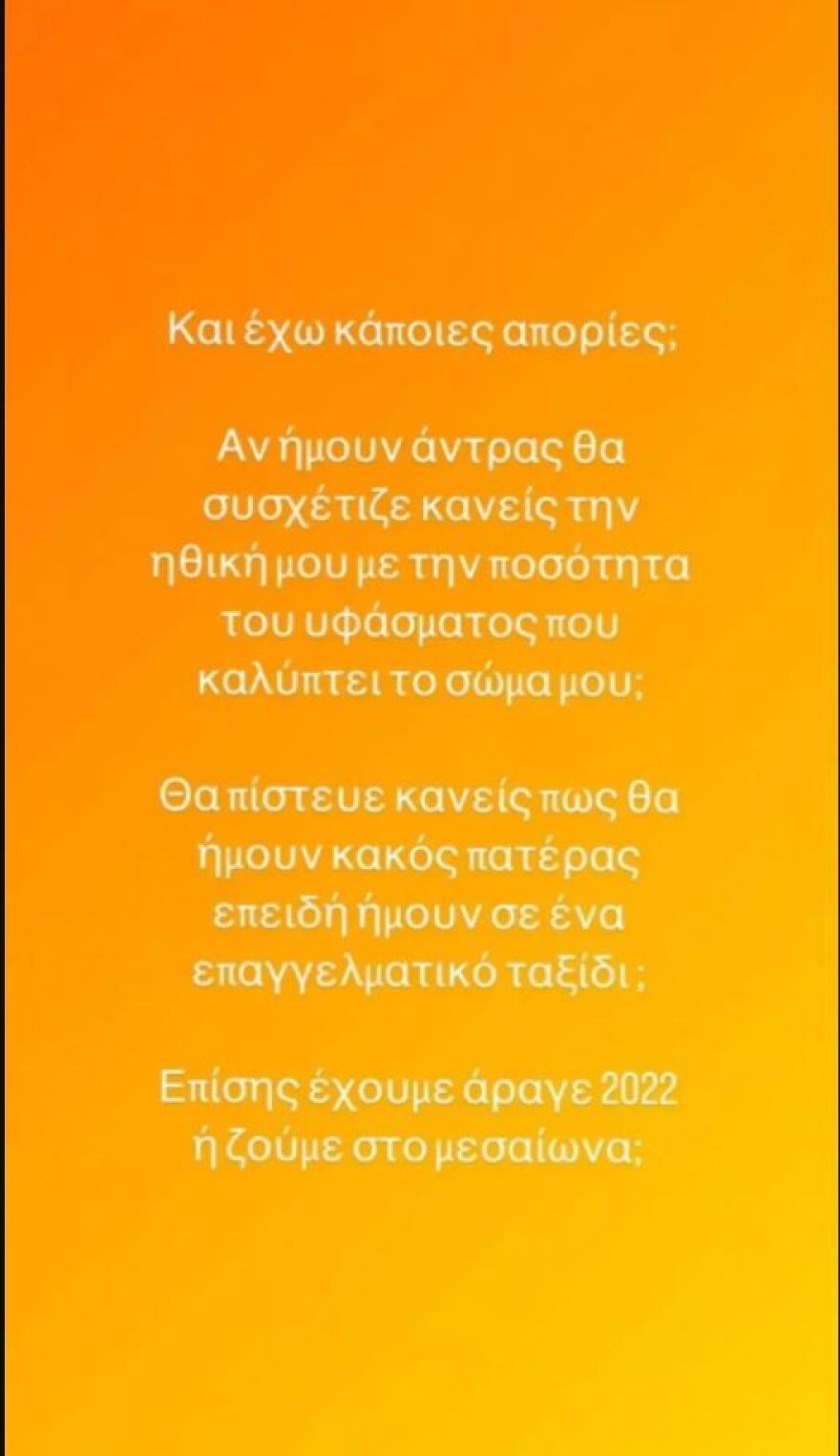 Χριστίνα Μπόμπα – Σάκης Τανιμανίδης: Η απάντηση στα αρνητικά σχόλια για το ντεκολτέ και τα ταξίδια