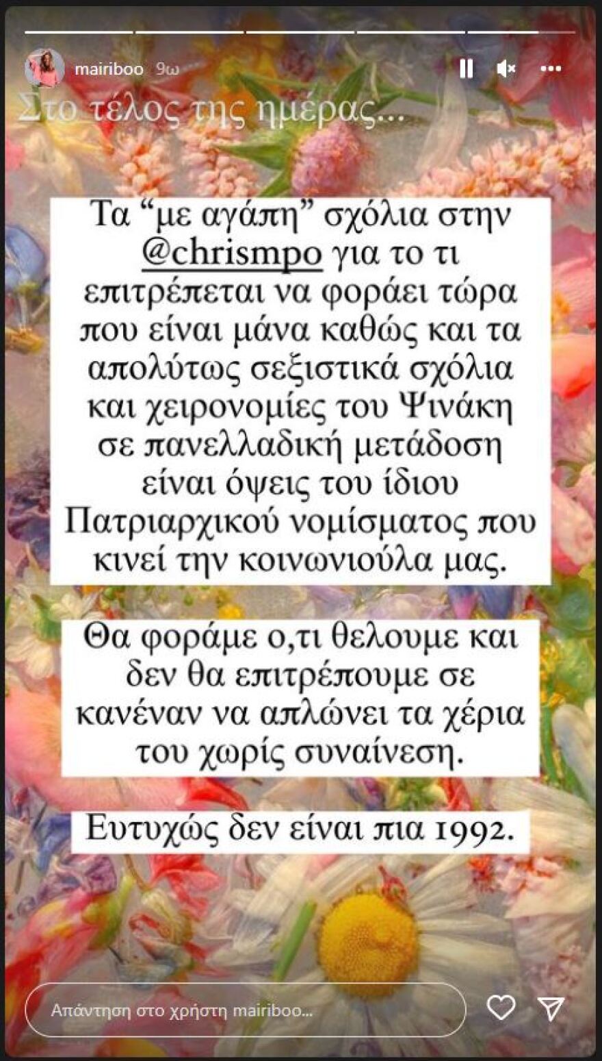Η Μαίρη Συνατσάκη πήρε θέση για Μπόμπα και Ψινάκη