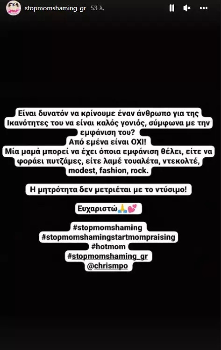 Η Χριστίνα Μπόμπα δηλώνει συγκινημένη από τα μηνύματα συμπαράστασης