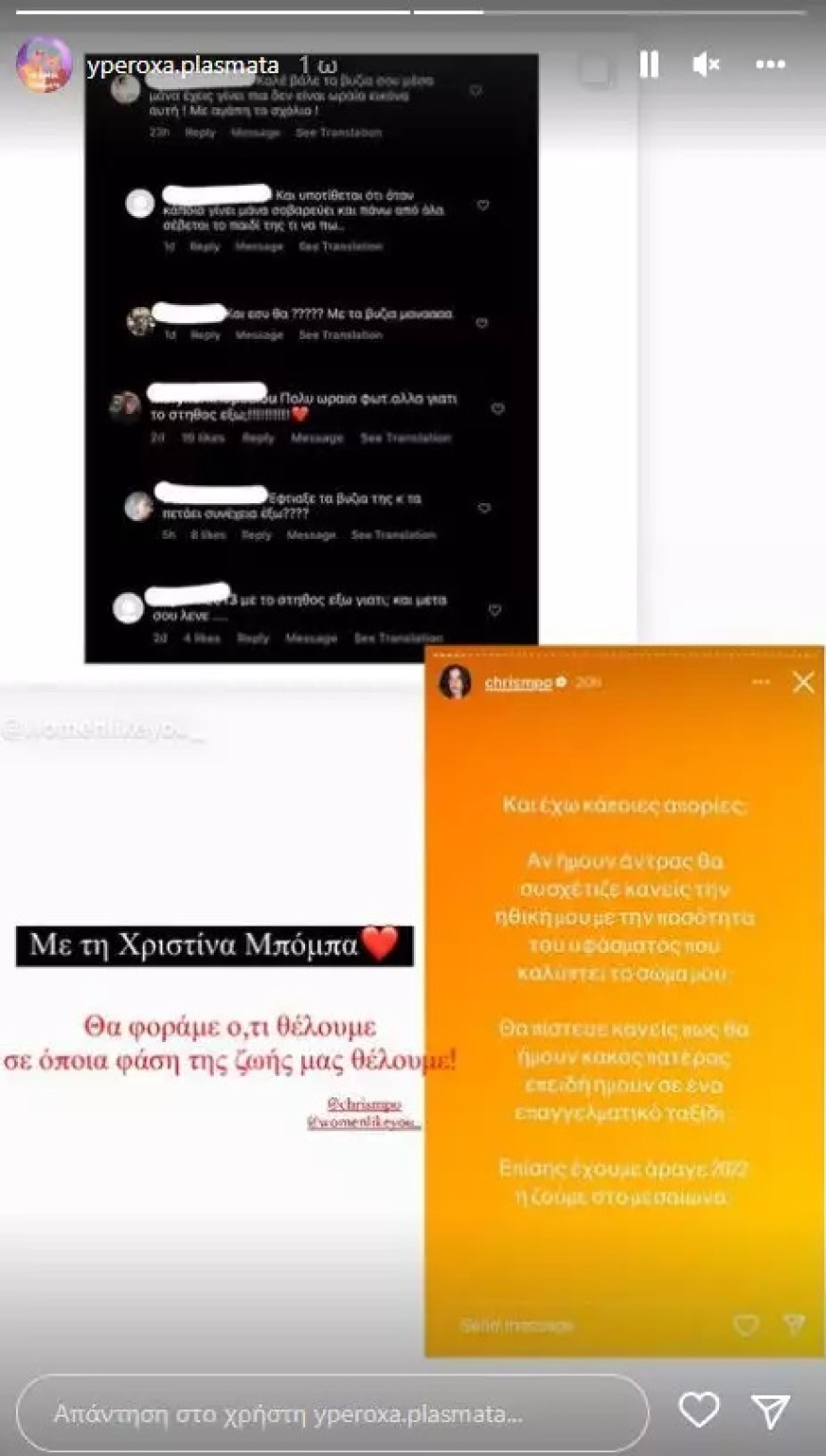 Η Χριστίνα Μπόμπα δηλώνει συγκινημένη από τα μηνύματα συμπαράστασης