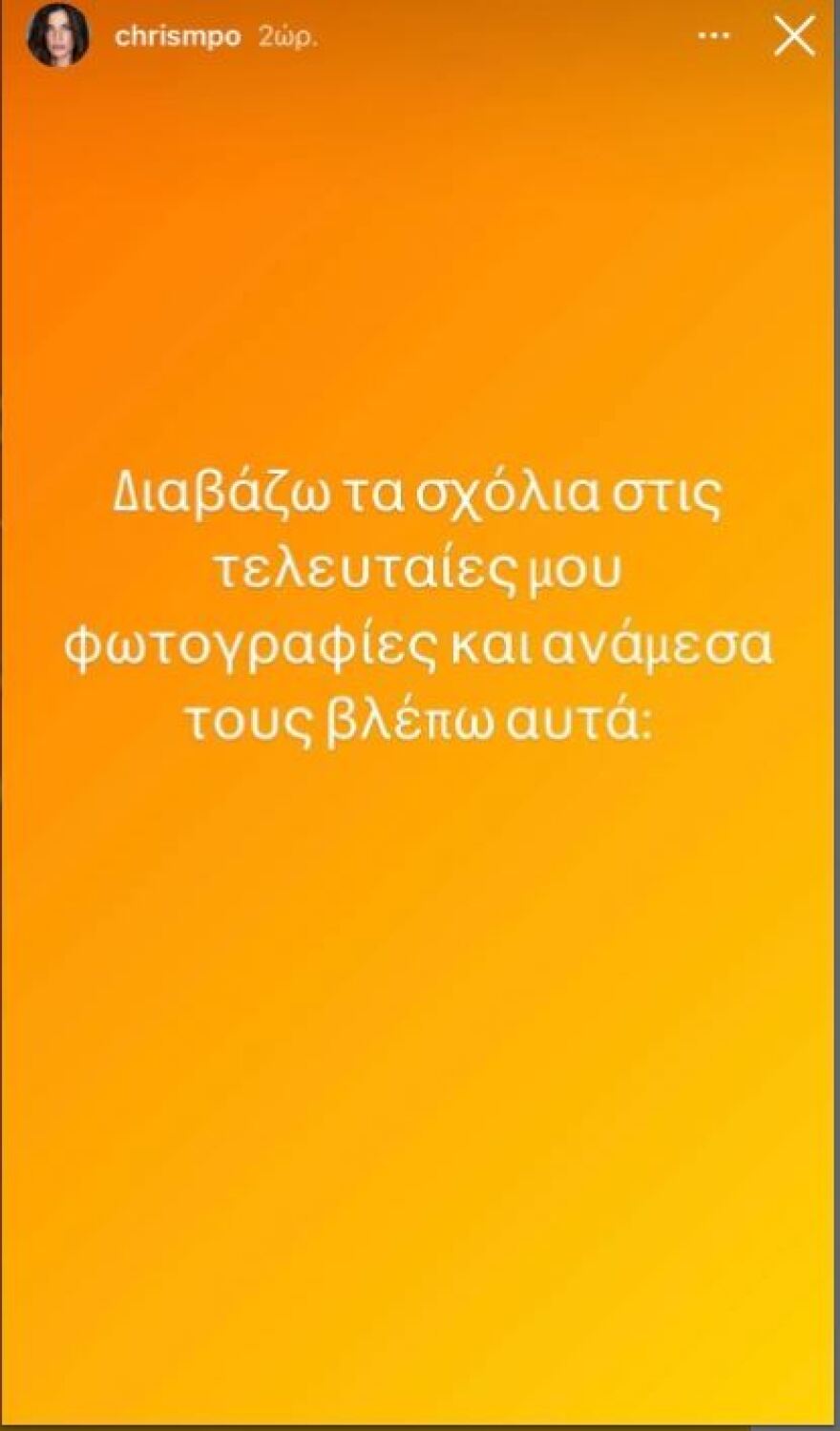 Χριστίνα Μπόμπα – Σάκης Τανιμανίδης: Η απάντηση στα αρνητικά σχόλια για το ντεκολτέ και τα ταξίδια