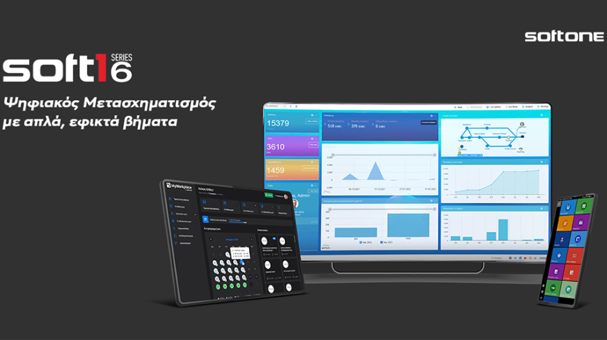 Η SoftOne φέρνει τον ψηφιακό μετασχηματισμό με «απλά και εφικτά βήματα»