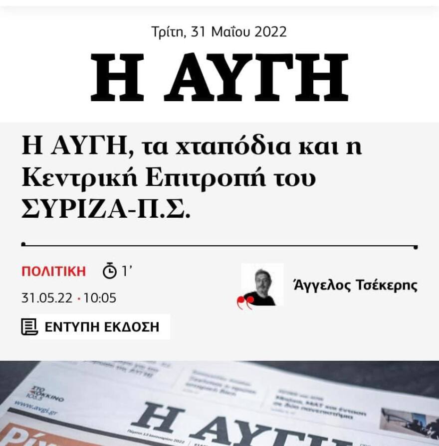 ΣΥΡΙΖΑ: «Πόλεμος» Πολάκη - «Αυγής» για τα… χταπόδια