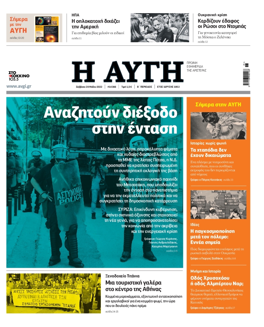 ΣΥΡΙΖΑ: «Πόλεμος» Πολάκη - «Αυγής» για τα… χταπόδια