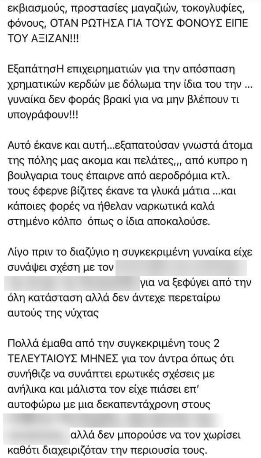 Θεσσαλονίκη: Στο μικροσκόπιο η ανάρτηση του αυτόχειρα γυμναστή για τη χαμένη περιουσία και τα σκοτεινά κυκλώματα