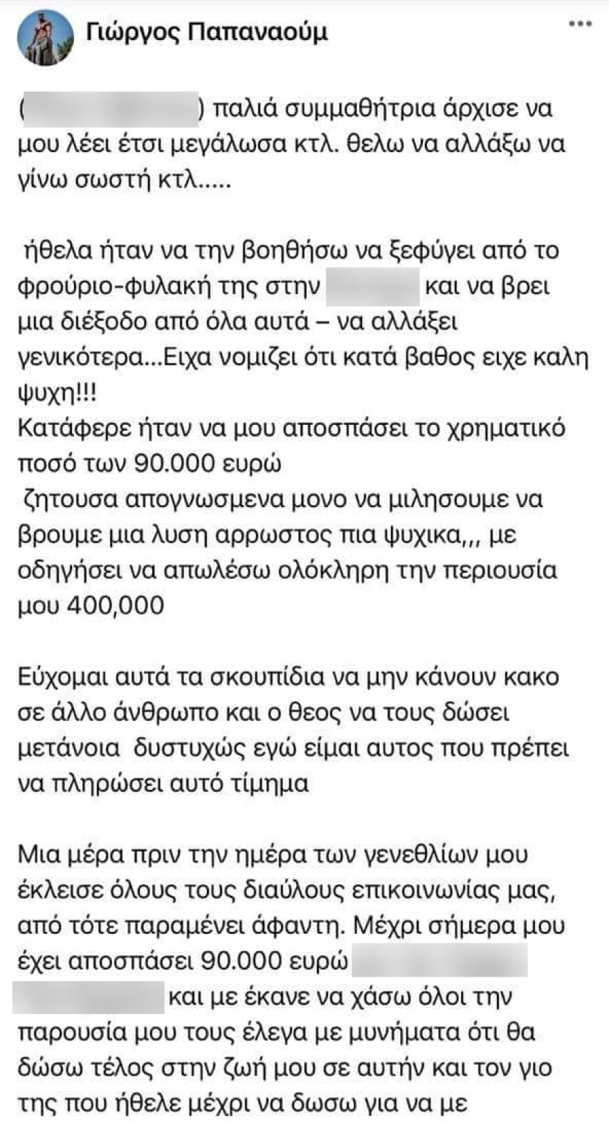 Θεσσαλονίκη: Στο μικροσκόπιο η ανάρτηση του αυτόχειρα γυμναστή για τη χαμένη περιουσία και τα σκοτεινά κυκλώματα