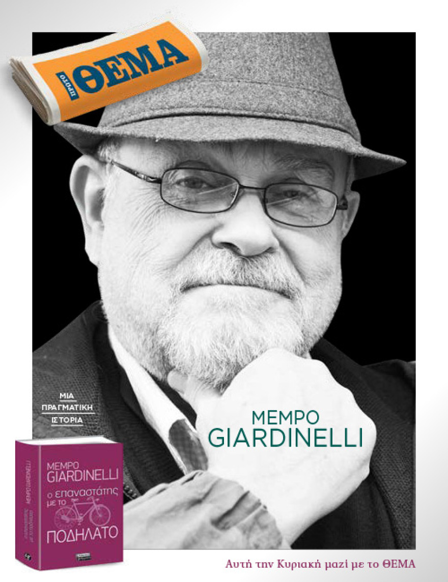 Αυτή την Κυριακή με το Πρώτο Θέμα