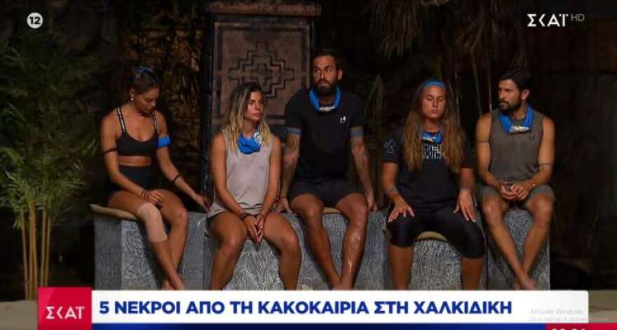Το λάθος του ΣΚΑΪ με τους 5 νεκρούς στη Χαλκιδική και η συγγνώμη του καναλιού