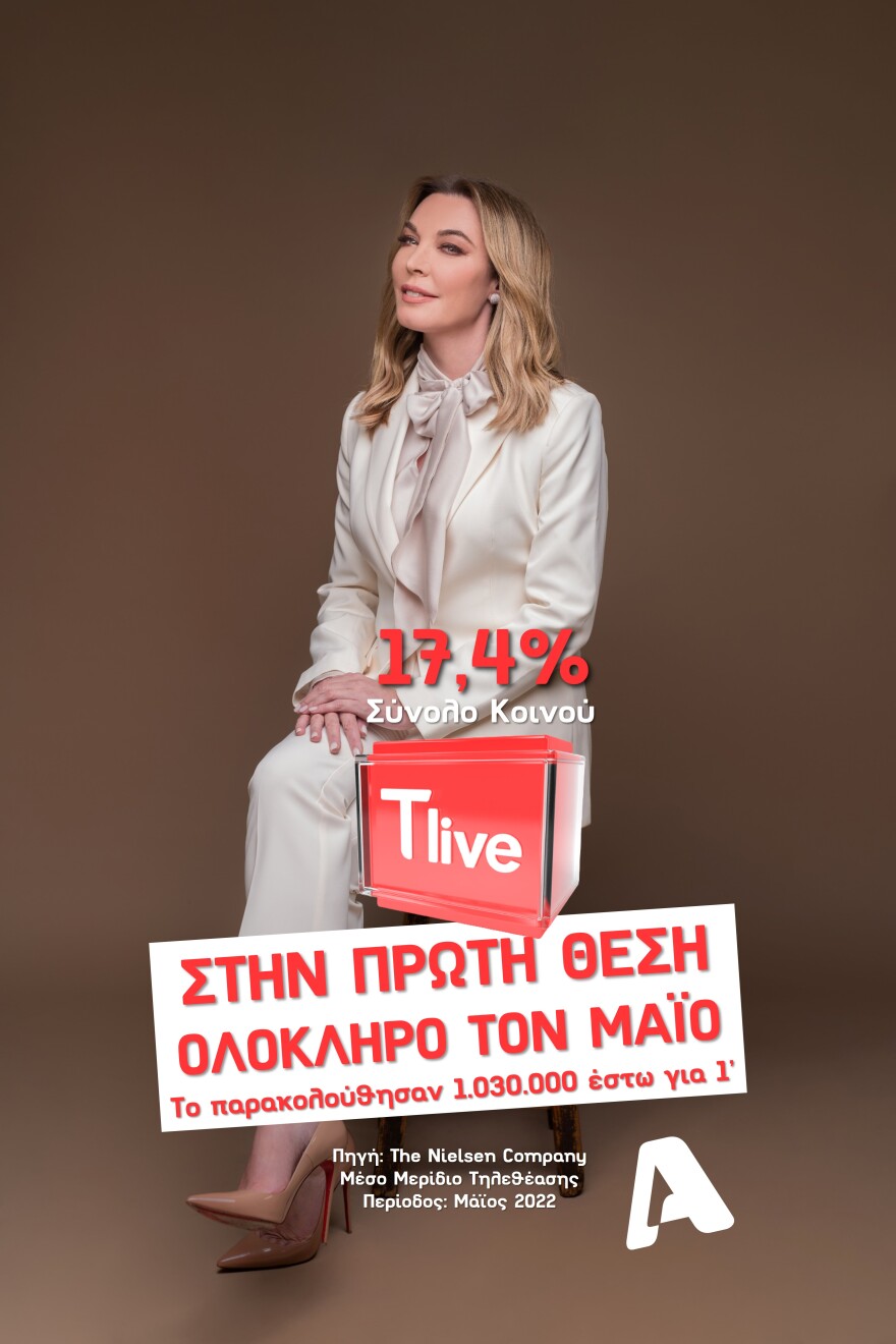 Alpha: Πρωτιά για τον Μάιο