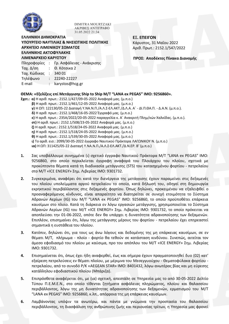Ρωσικό τάνκερ στην Κάρυστο: Για κίνδυνο να τιναχθεί το πλοίο στον αέρα, προειδοποιεί ο πλοίαρχος