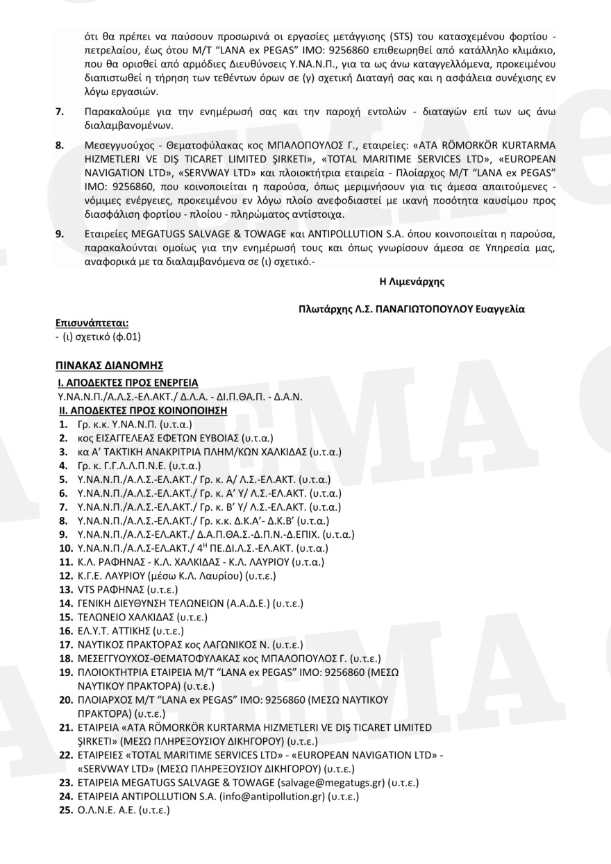 Ρωσικό τάνκερ στην Κάρυστο: Για κίνδυνο να τιναχθεί το πλοίο στον αέρα, προειδοποιεί ο πλοίαρχος