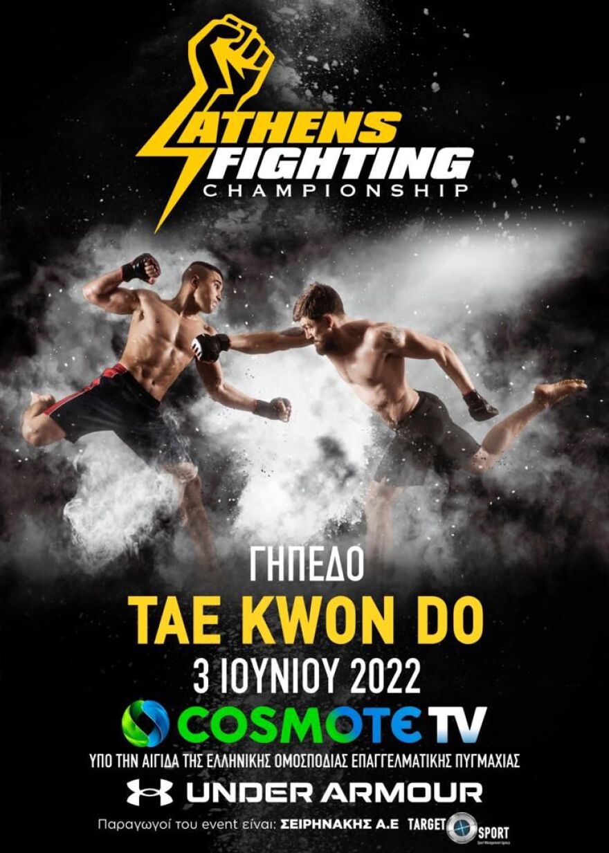 Ξύλο μέχρι τελικής πτώσεως στο κλειστό του Tae Kwon Do
