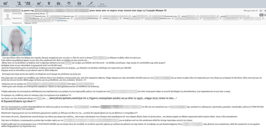 Θεσσαλονίκη: E-mail και στον πρώην σύζυγο της συντρόφου του έστειλε ο γυμναστής προτού αυτοκτονήσει 