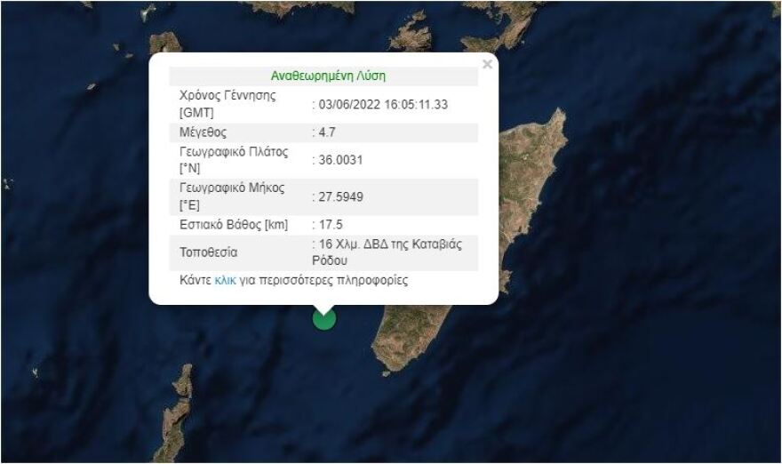 Σεισμική δόνηση 4,7 Ρίχτερ «ταρακούνησε» την Ρόδο