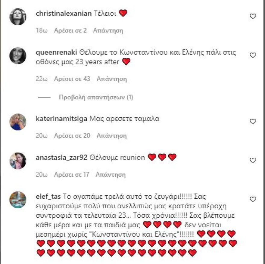 Κατακουζηνός και Βλαχάκη ποζάρουν 23 χρόνια μετά