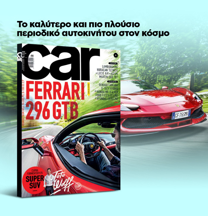 Μη χάσετε το ΘΕΜΑ που κυκλοφορεί