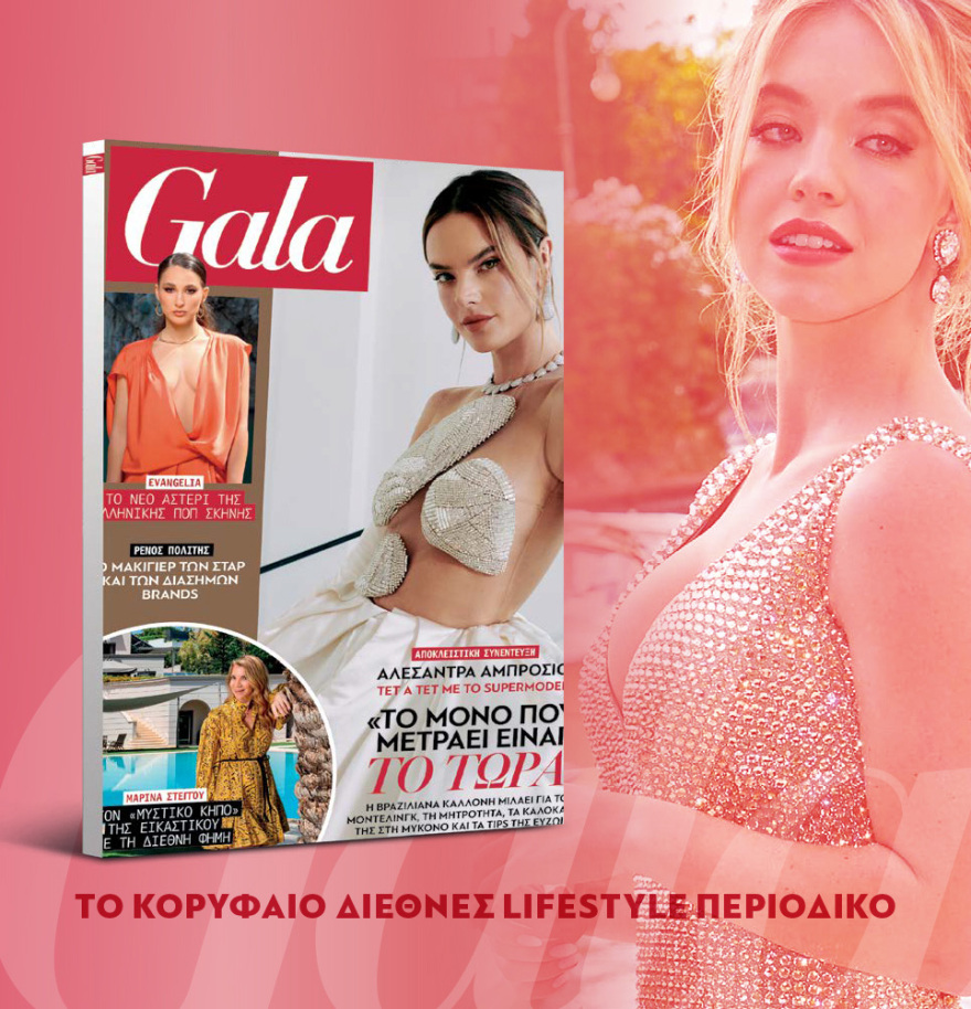 Μη χάσετε το ΘΕΜΑ που κυκλοφορεί