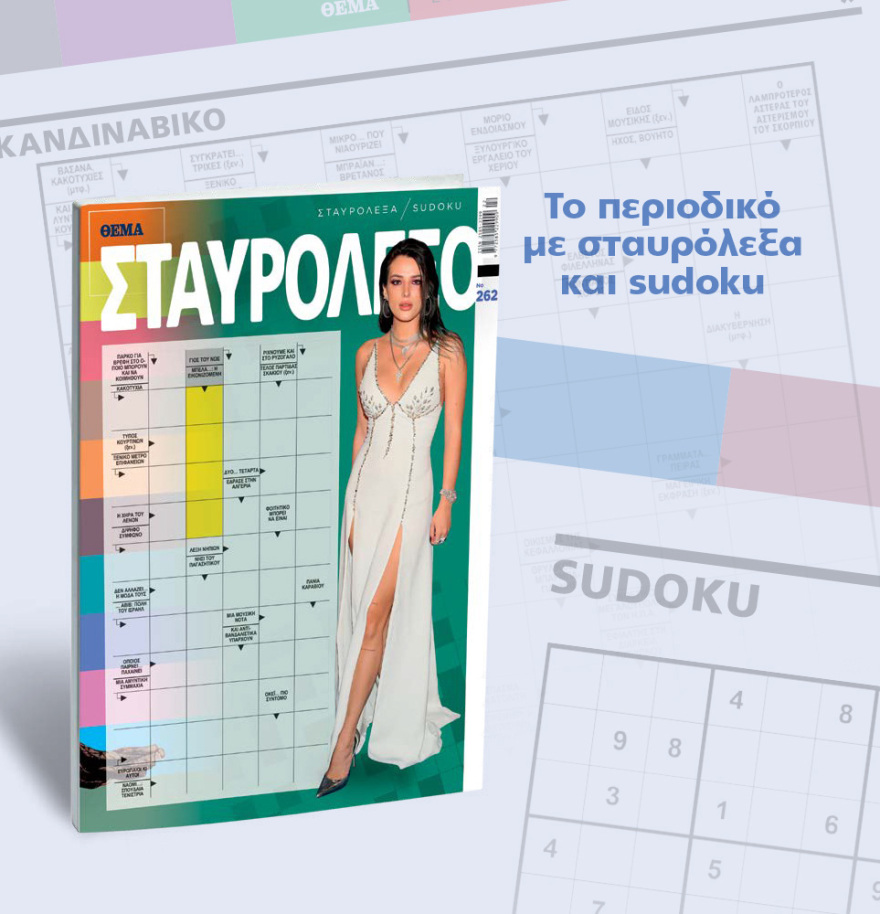 Μη χάσετε το ΘΕΜΑ που κυκλοφορεί