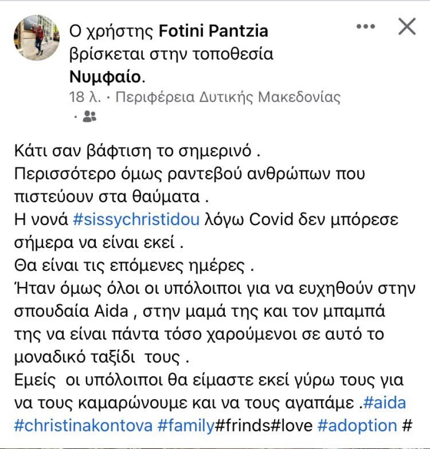 Η Χριστίνα Κοντοβά έκανε πάρτι για την κόρη της, Ada, στο Νυμφαίο της Φλώρινας