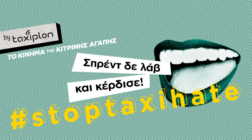 H taxiplon αλλάζει τις αντιλήψεις για τα taxi στην Ελλάδα & μοιράζει δώρα