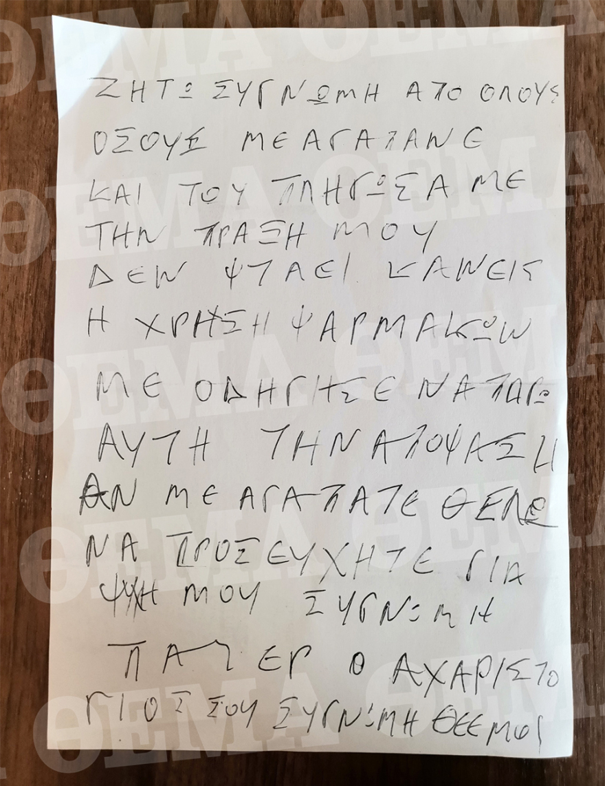 Αυτοκτονία γυμναστή: Η 50χρονη γυναίκα «αράχνη» παρουσιάζει άλλο σημείωμα που φέρεται να έστειλε ο αυτόχειρας