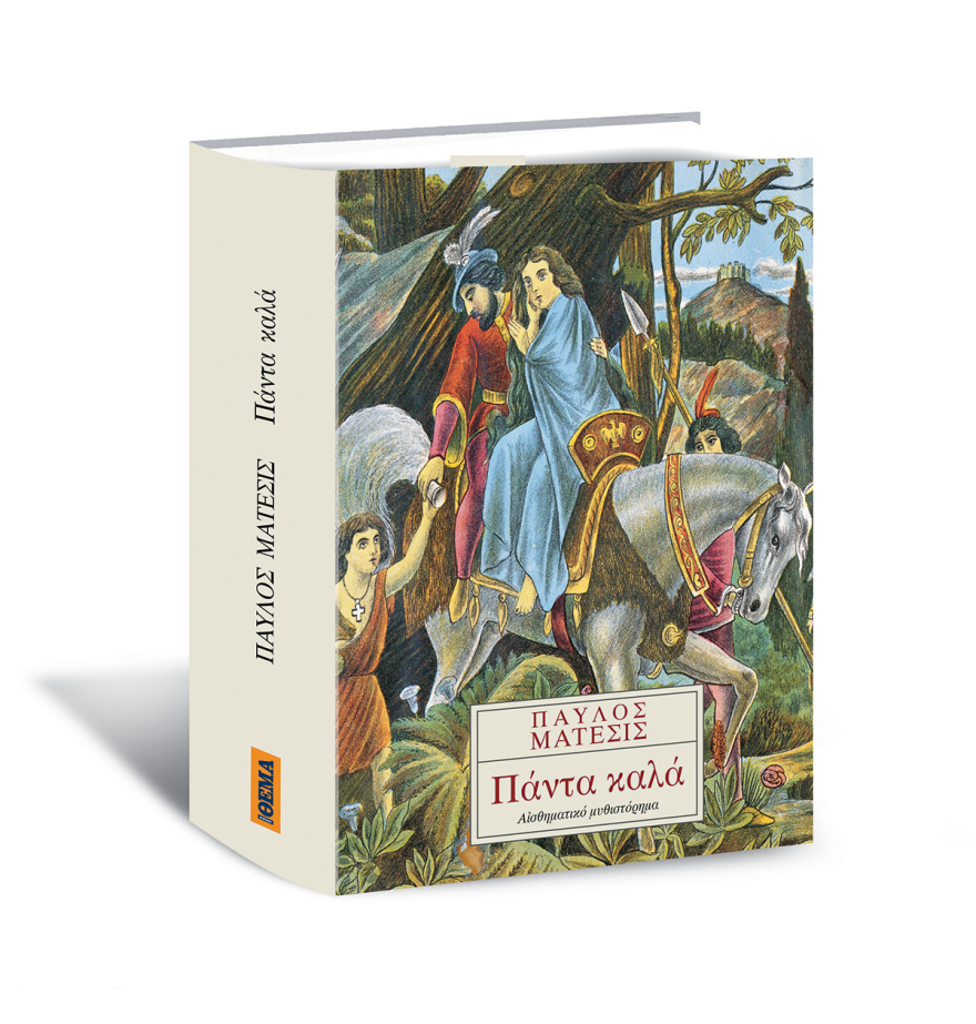 Μη χάσετε το Πρώτο ΘΕΜΑ που κυκλοφορεί