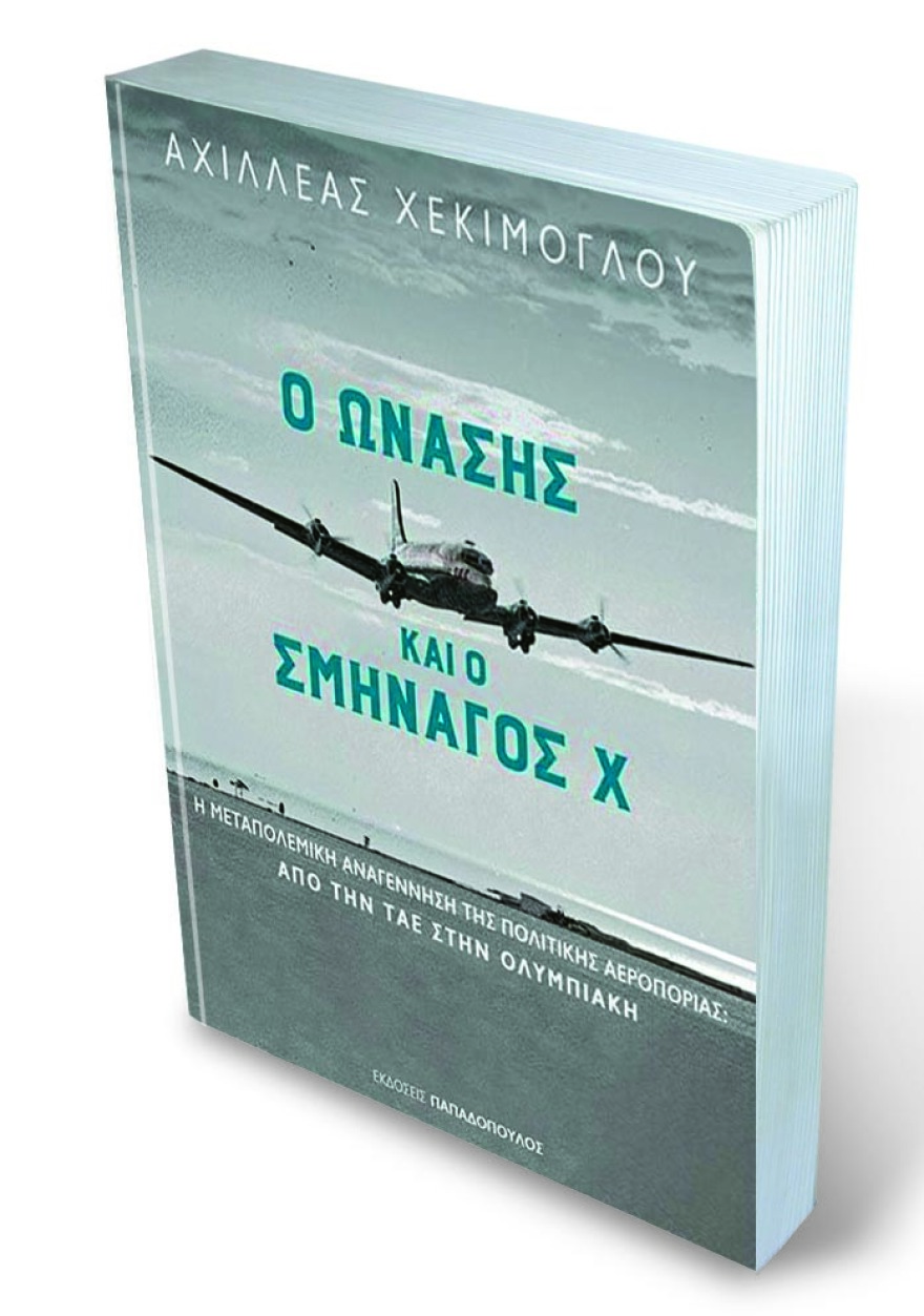 Ολο το παρασκήνιο 65 χρονια μετά: Πώς κέρδισε  ο Ωνάσης την Ολυμπιακή από τον Νιάρχο