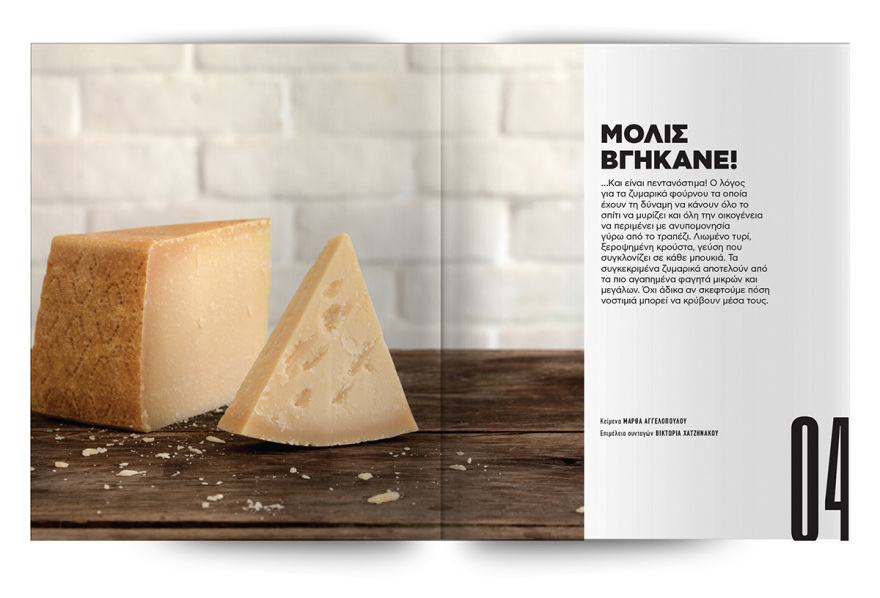 Μη χάσετε το Πρώτο ΘΕΜΑ που κυκλοφορεί