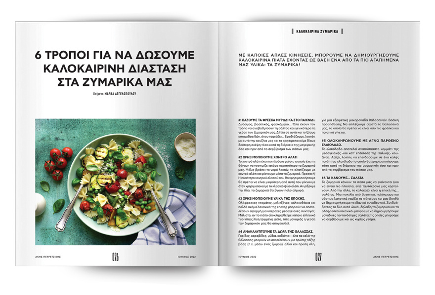 Μη χάσετε το Πρώτο ΘΕΜΑ που κυκλοφορεί