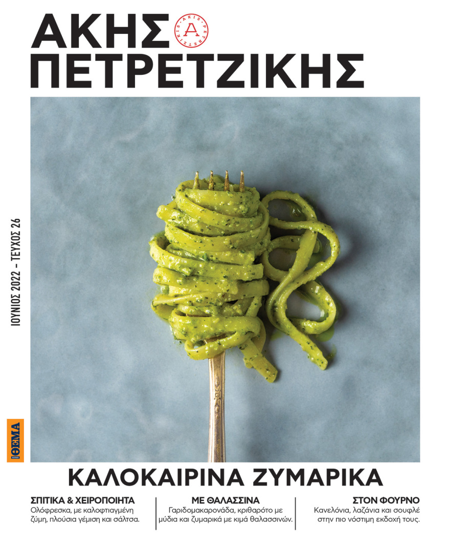 Μη χάσετε το Πρώτο ΘΕΜΑ που κυκλοφορεί