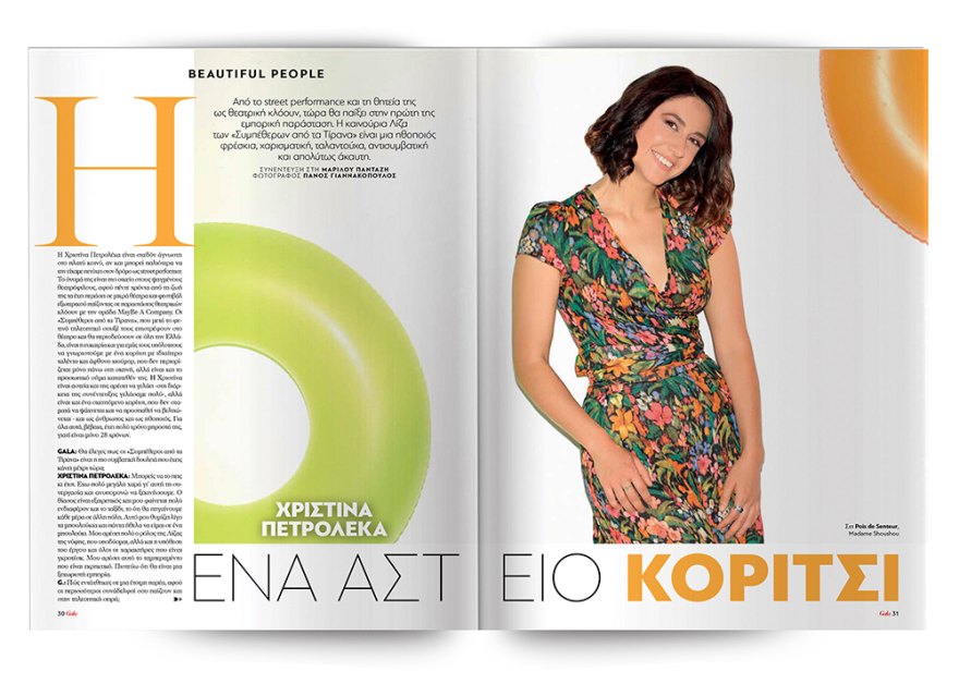 Μη χάσετε το Πρώτο ΘΕΜΑ που κυκλοφορεί