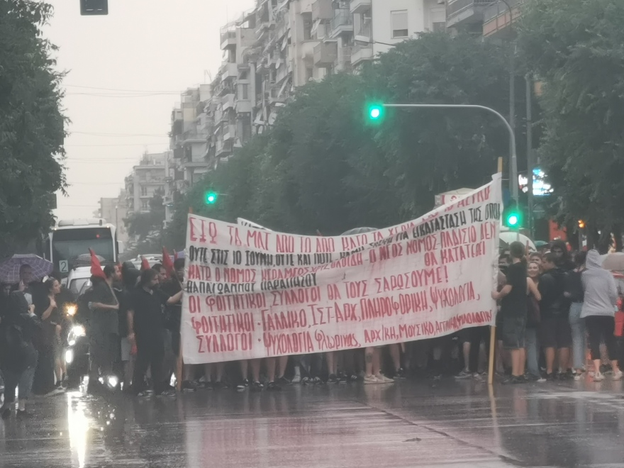Πορεία φοιτητών και αντιεξουσιαστών υπό βροχή στη Θεσσαλονίκη