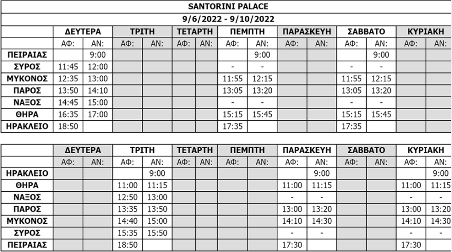 Αποδράστε στις Κυκλάδες με το Santorini Palace από Πέμπτη 09/06!
