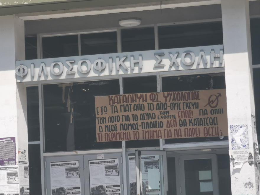 Θεσσαλονίκη: Σε κλοιό καταλήψεων το ΑΠΘ - Νέες κινητοποιήσεις φοιτητών κατά της αστυνομικής παρουσίας