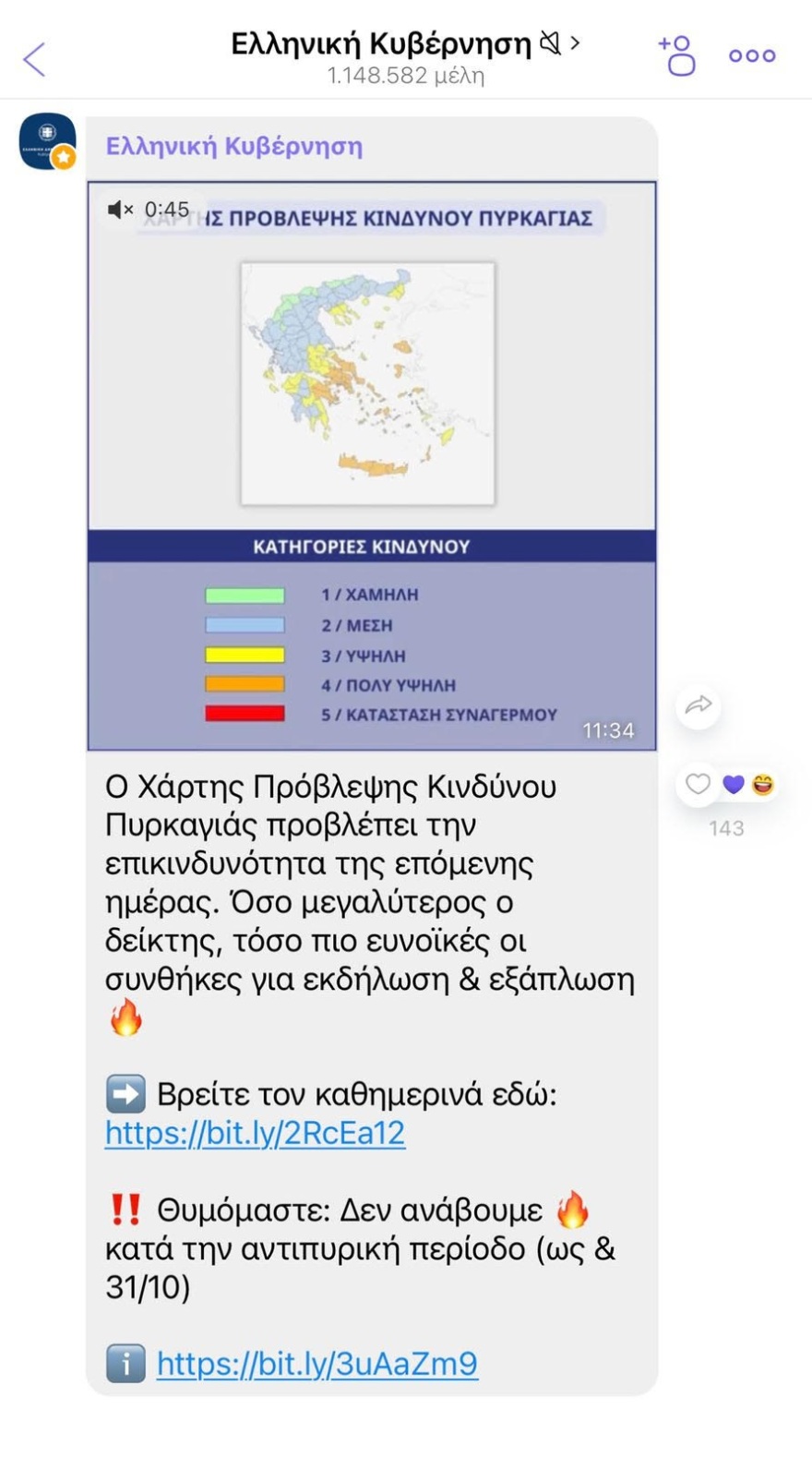 Στο Viber της κυβέρνησης από σήμερα ο Χάρτης Πρόβλεψης Κινδύνου Πυρκαγιάς