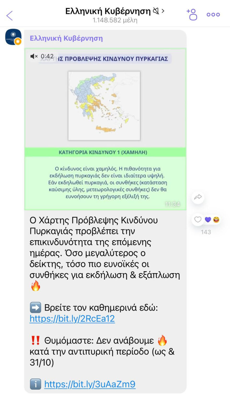 Στο Viber της κυβέρνησης από σήμερα ο Χάρτης Πρόβλεψης Κινδύνου Πυρκαγιάς