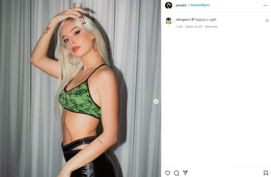 Τράπερ Light: Αυτή είναι η εντυπωσιακή ξανθιά που του έχει «κλέψει» την καρδιά