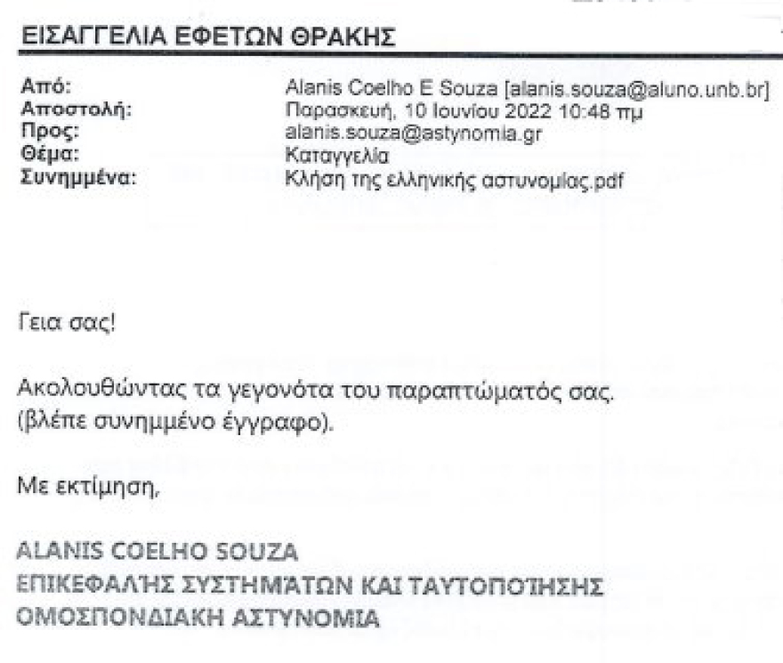 Ψεύτικο ηλεκτρονικό μήνυμα διακινείται ως δήθεν επιστολή του αρχηγού της Ελληνικής Αστυνομίας