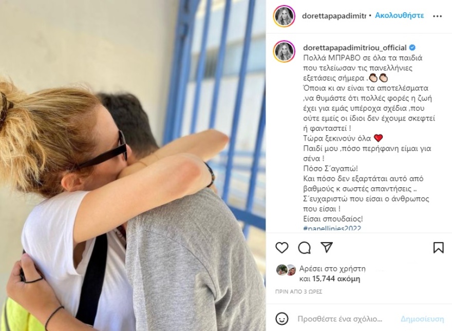Ντορέττα Παπαδημητρίου: Τα συγκινητικά λόγια στον γιο της που έδωσε Πανελλήνιες