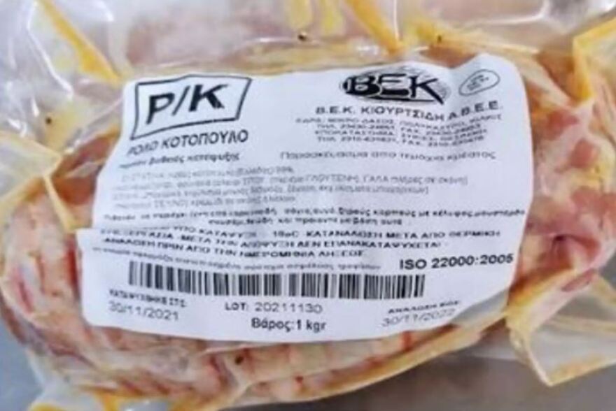 ΕΦΕΤ: Σαλμονέλα σε κατεψυγμένο ρολό κοτόπουλο - Δείτε ποια παρτίδα αποσύρεται