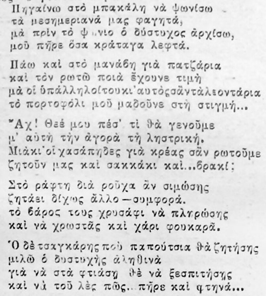 Οδοιπορικό τις «μικρές ώρες» στα κέντρα της Αθήνας του 1932