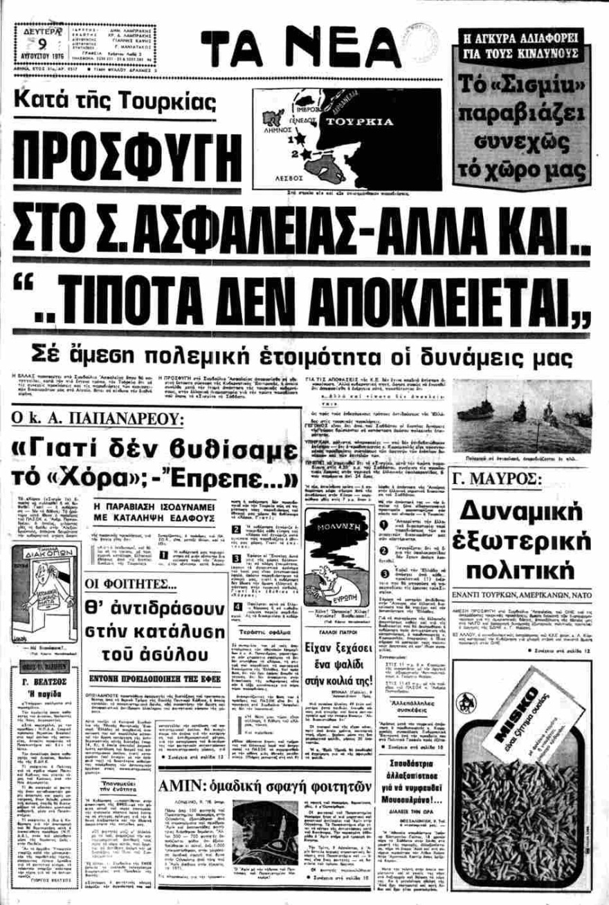 Θα γίνει «ελληνική λίμνη» το Αιγαίο, αν η Ελλάδα επεκτείνει τα χωρικά της ύδατα από 6 σε 12 ναυτικά μίλια;